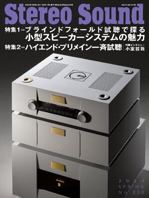 cover image of ステレオサウンド  Stereo Sound